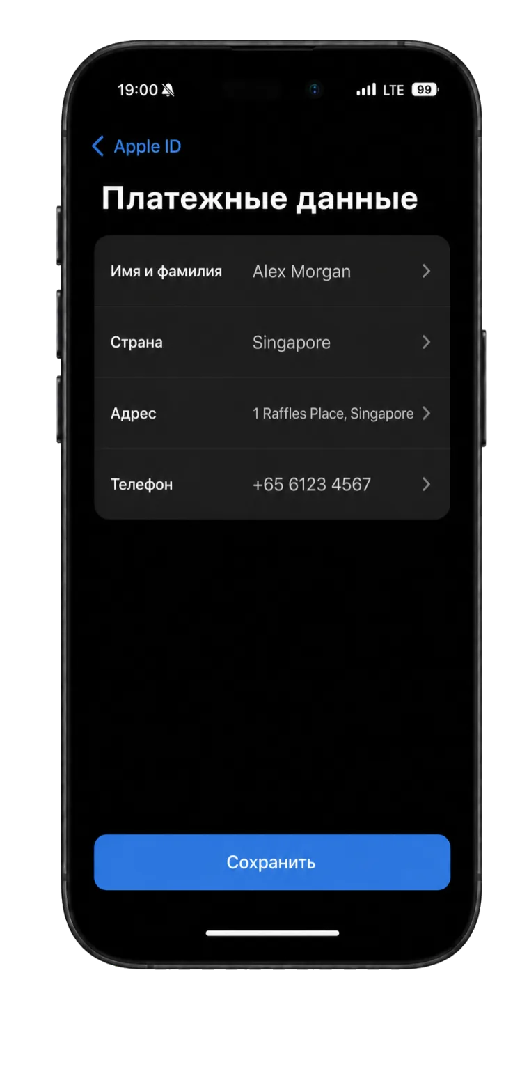 Заполнение данных Сингапура в настройках Apple ID